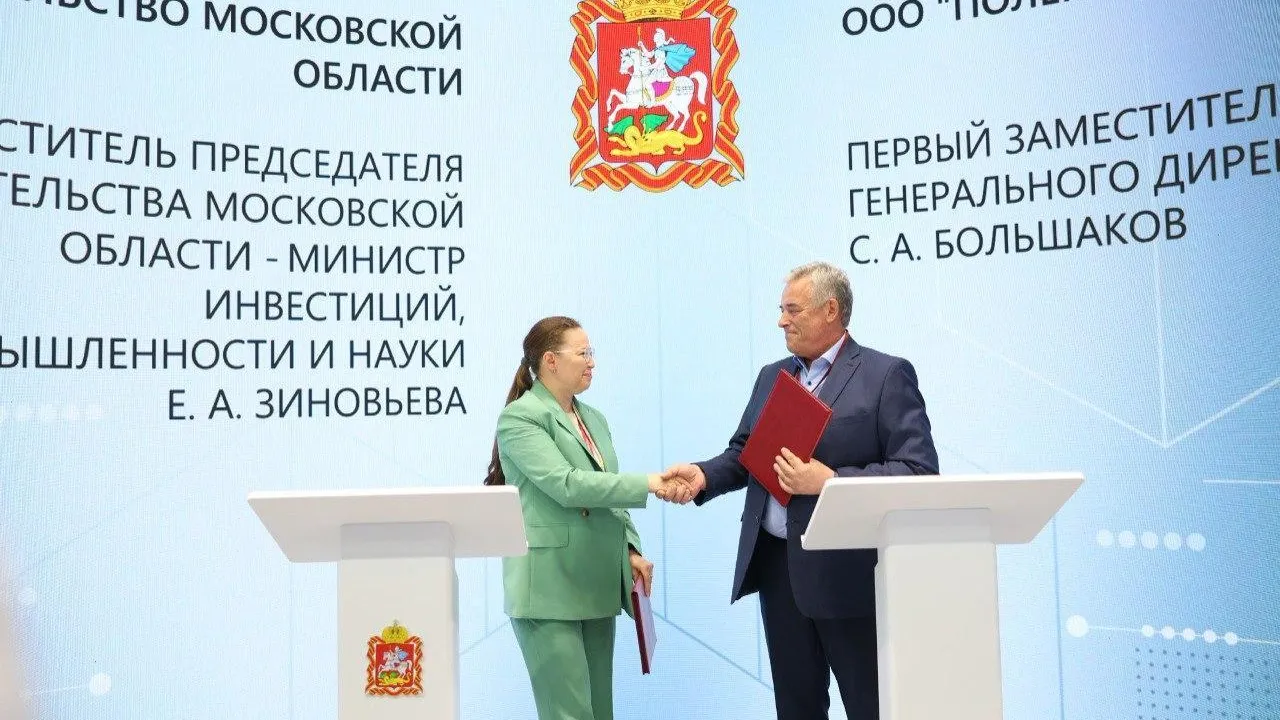 Министерство инвестиций, промышленности и науки Московской области
