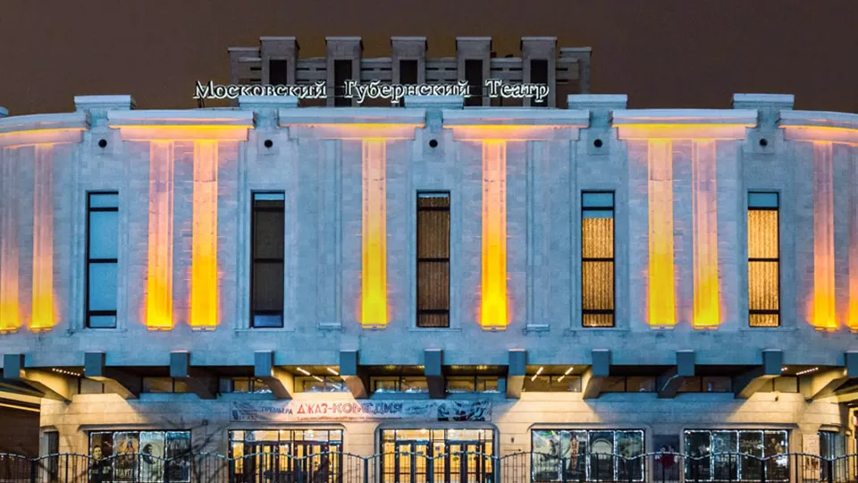 Фото: Московский Губернский театр