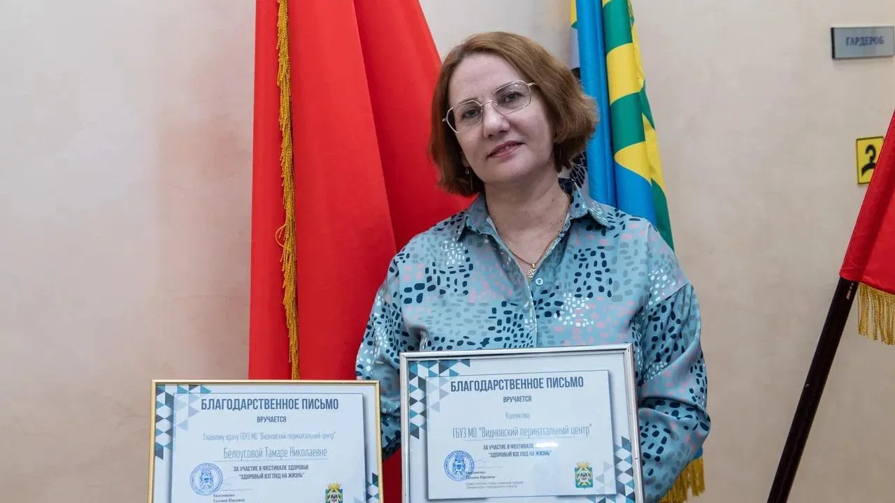 Видновский перинатальный центр