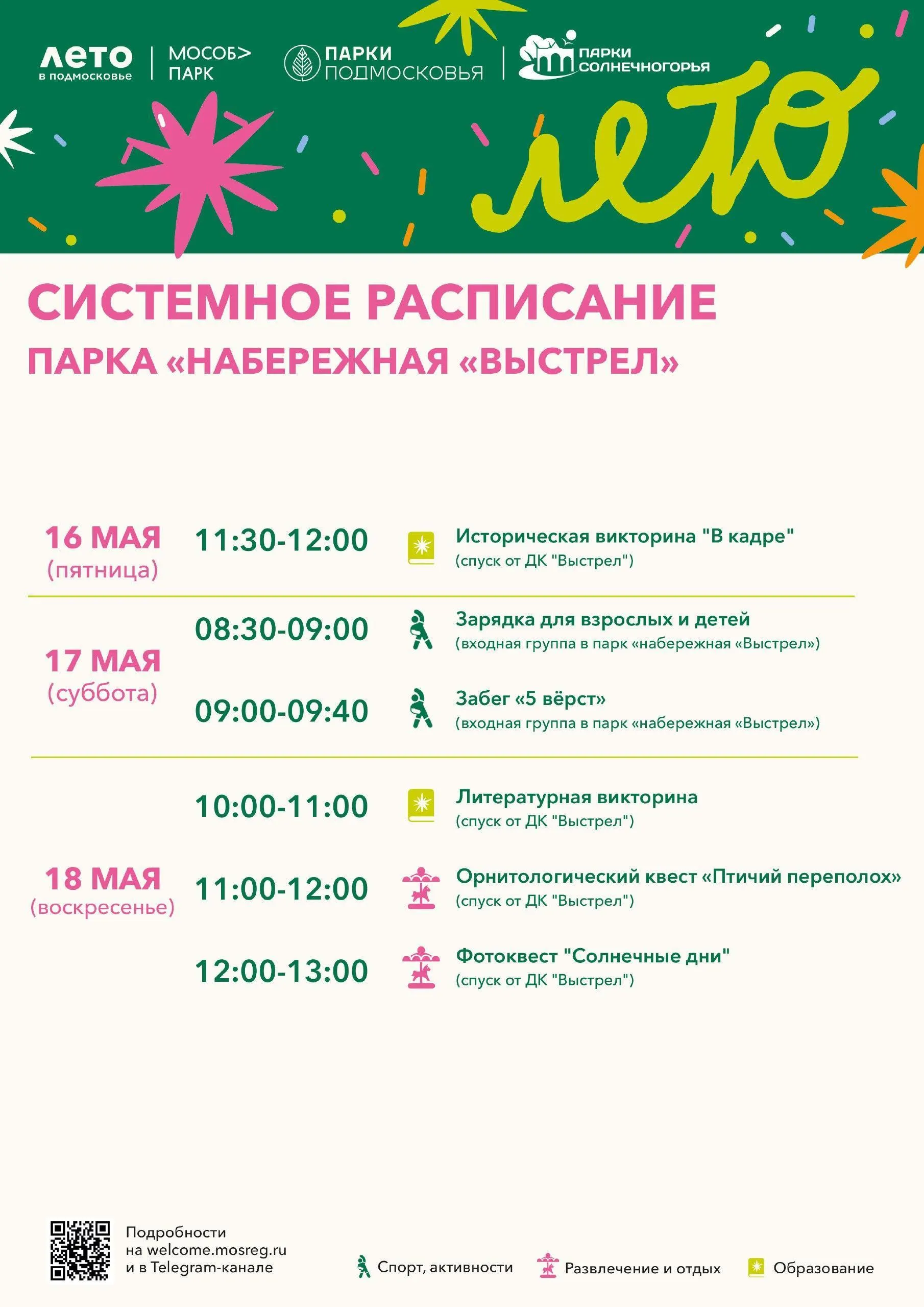 Пресс-служба администрации городского округа Солнечногорск
