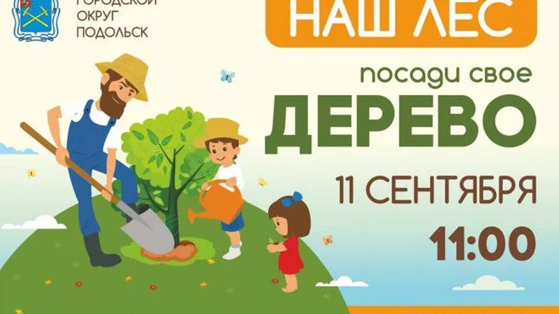 пресс-служба администрации г.о. Подольск