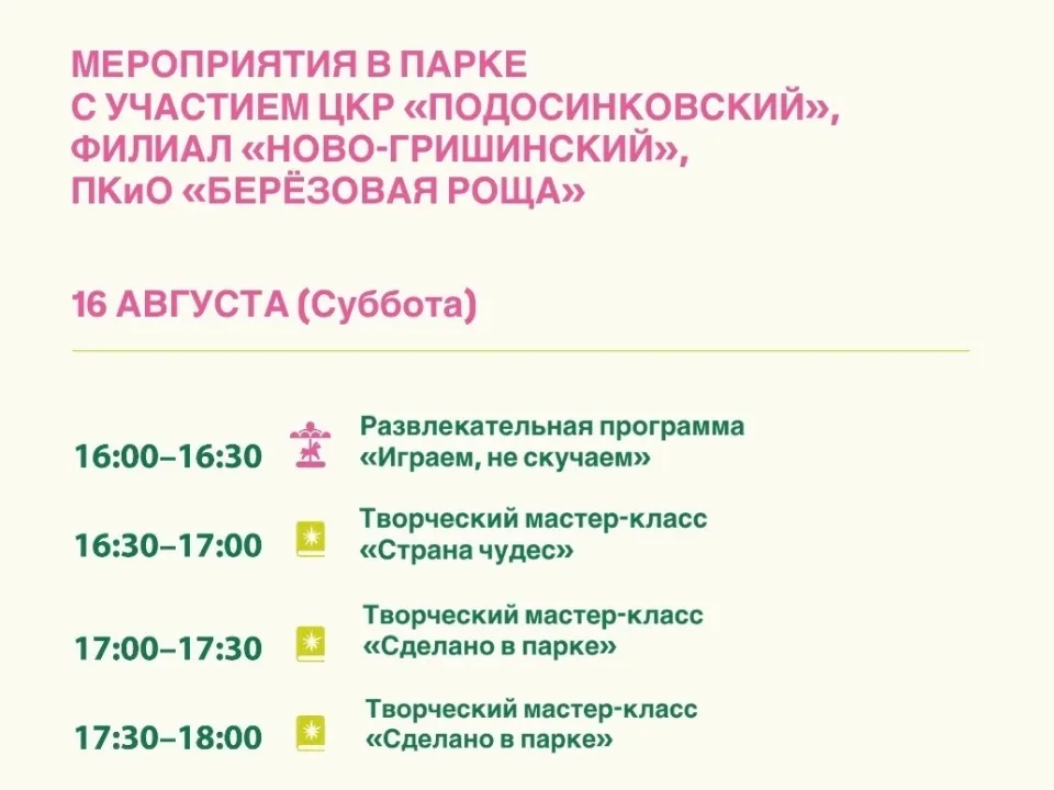 Фото: Парки Дмитровского округа