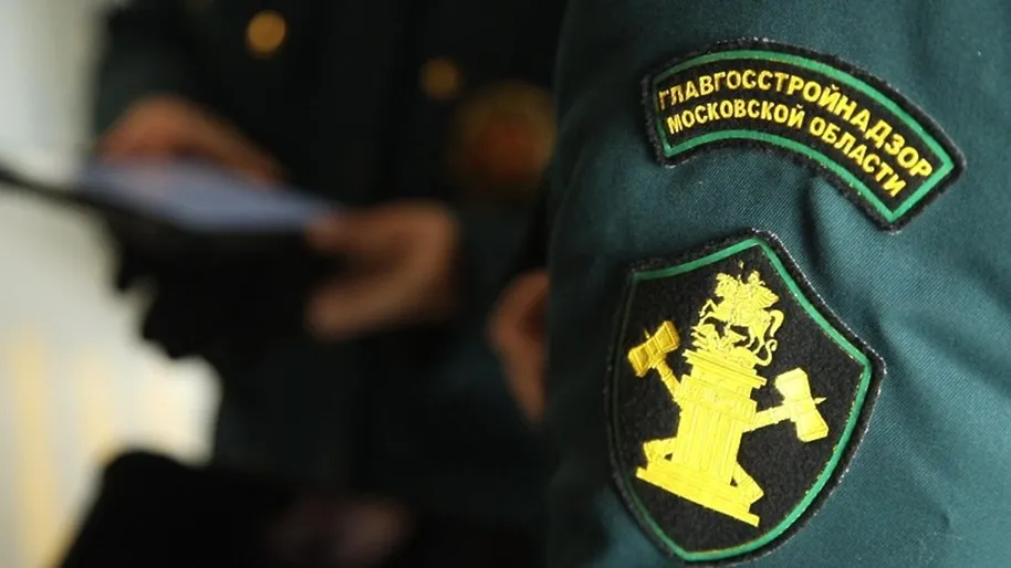 Главгосстройнадзор Московской области