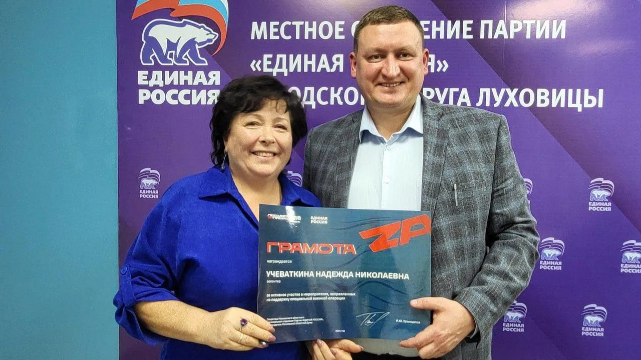 Волонтерам СВО вручили награды на День добровольца в городе Луховицы