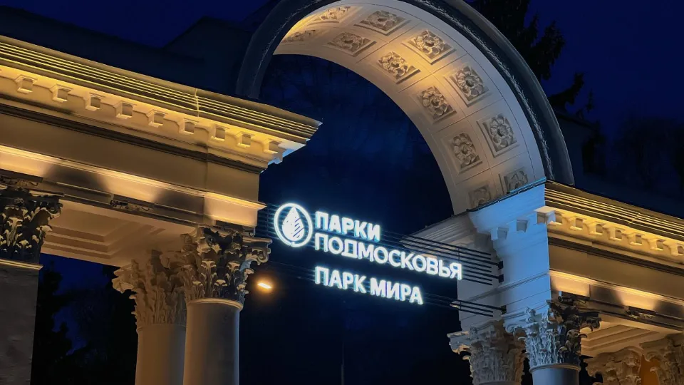 Фото: пресс-служба администрации г.о. Коломна