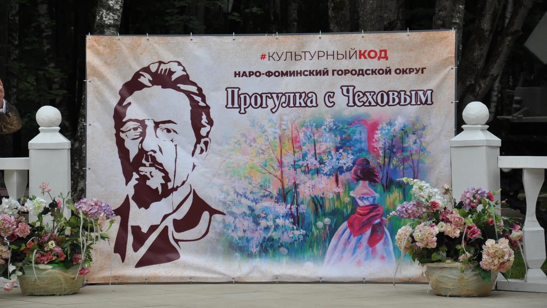 Жители Наро-Фоминска создали вишневый сад на литературной встрече «Прогулка с Чеховым»