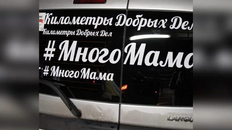 Мамы рулят: в Подмосковье прошел благотворительный автопробег многодетных семей
