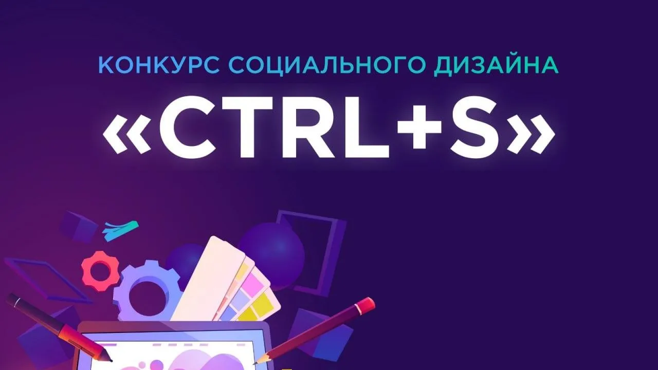 Талантливую молодежь Электростали приглашают поучаствовать в конкурсе социального дизайна