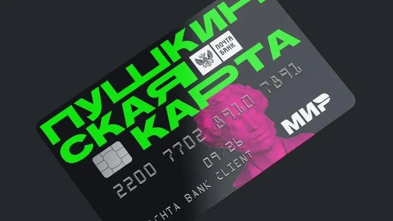 Жителям Подмосковья рассказали, куда можно пойти на новогодних праздниках по «Пушкинской карте»