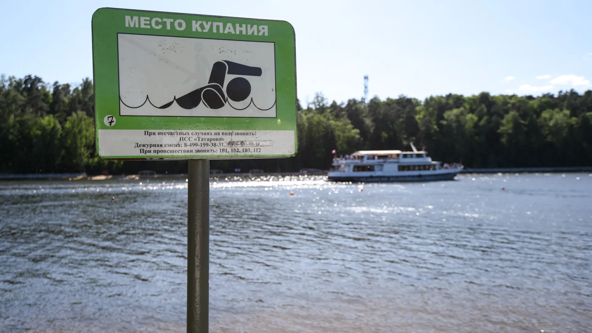 Пляж «Серебряный бор-3»