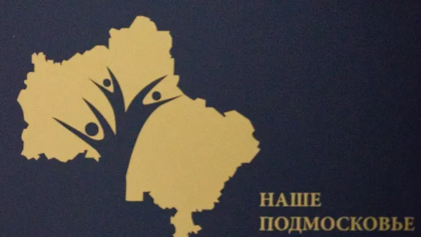 «Наше Подмосковье» заходит на третий круг