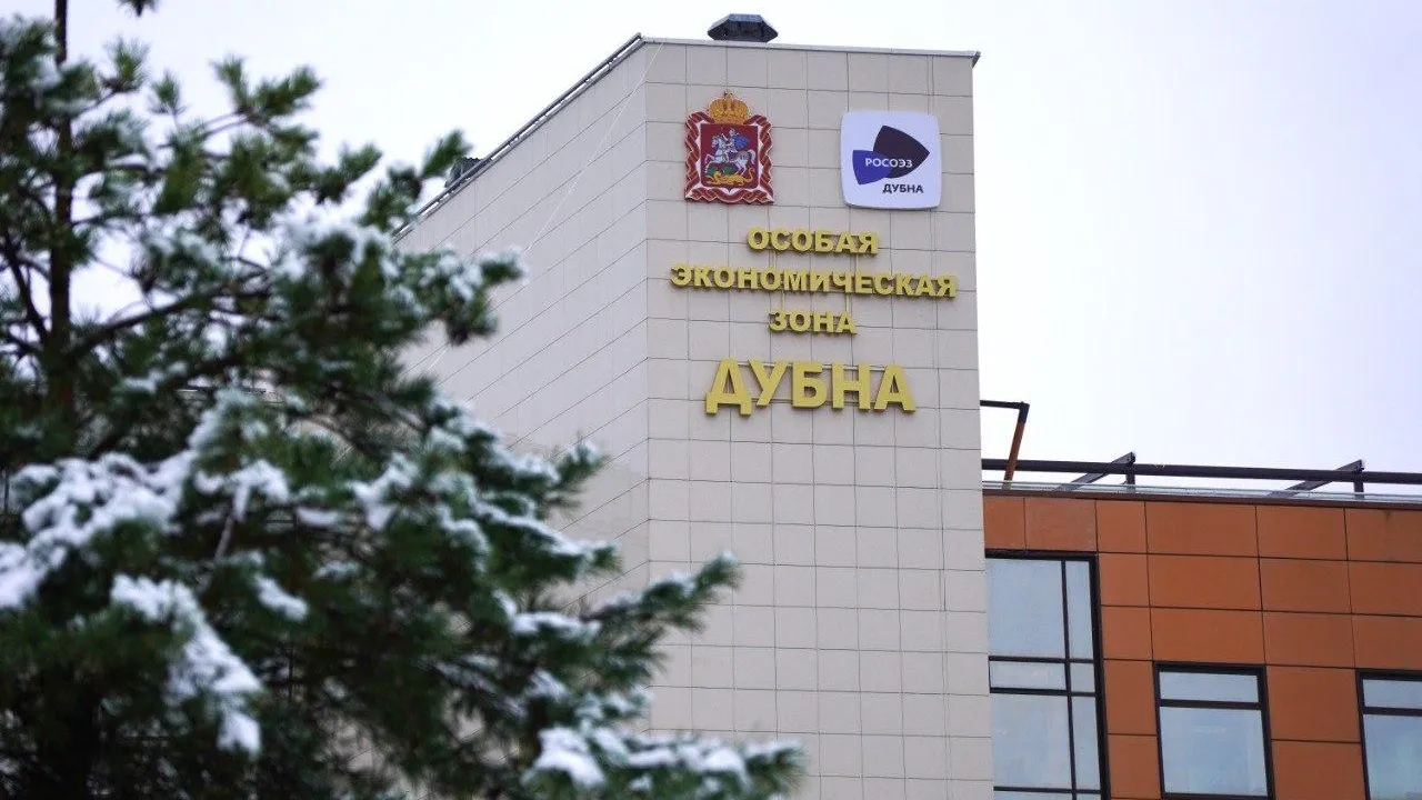 ОЭЗ «Дубна»