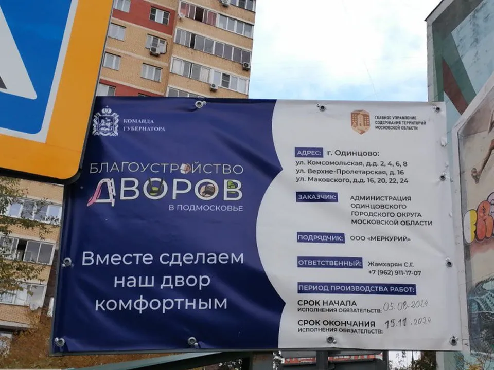 Фото: Управление благоустройства администрации г.о. Одинцово