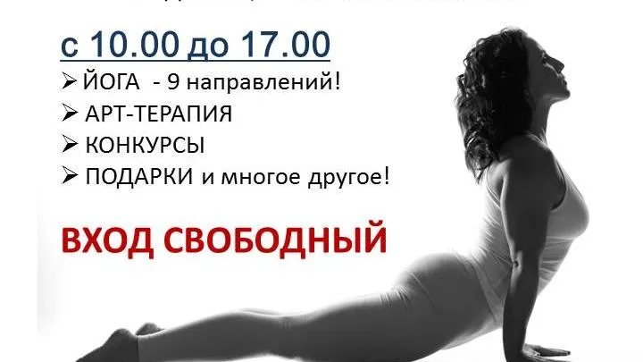 Бесплатно посетить занятия йогой смогут жители Подольска на выходных