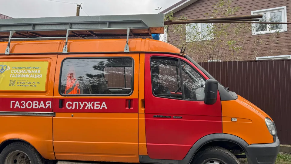 Фото: АО «Мособлгаз»