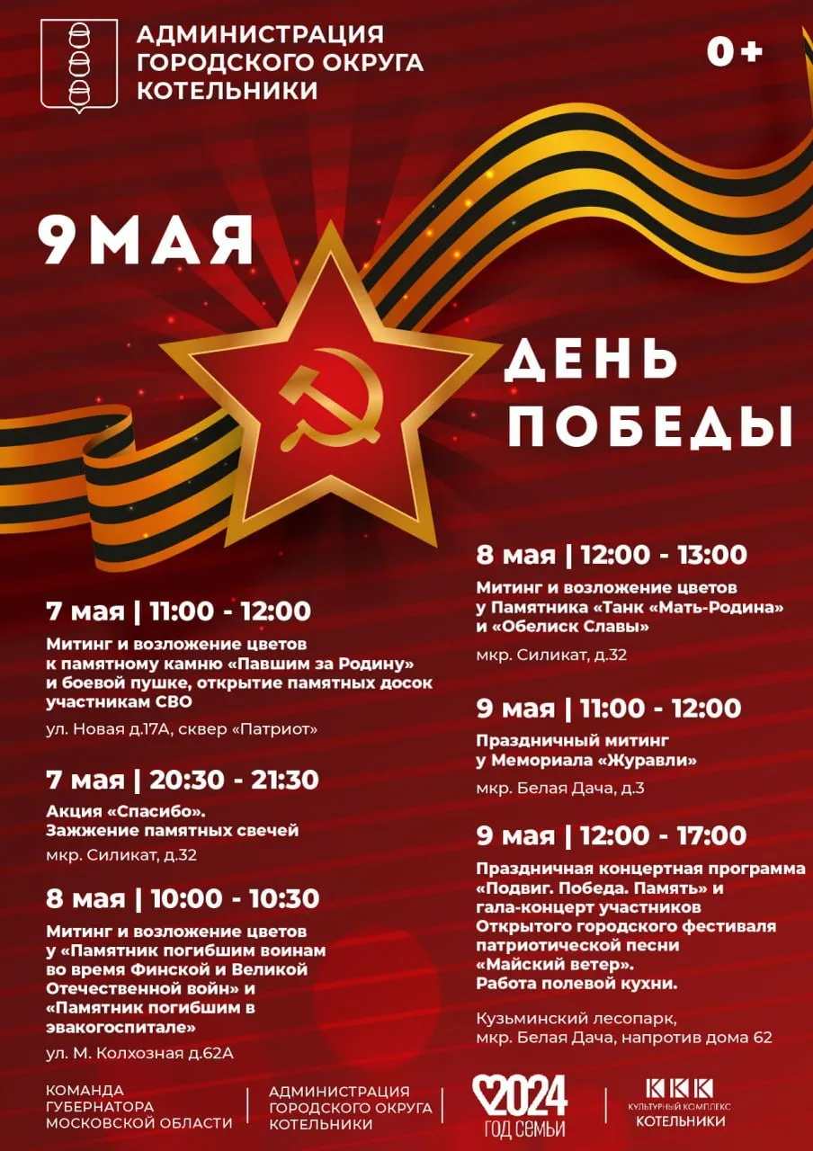 Источник: пресс-служба администрации г.о.Котельники