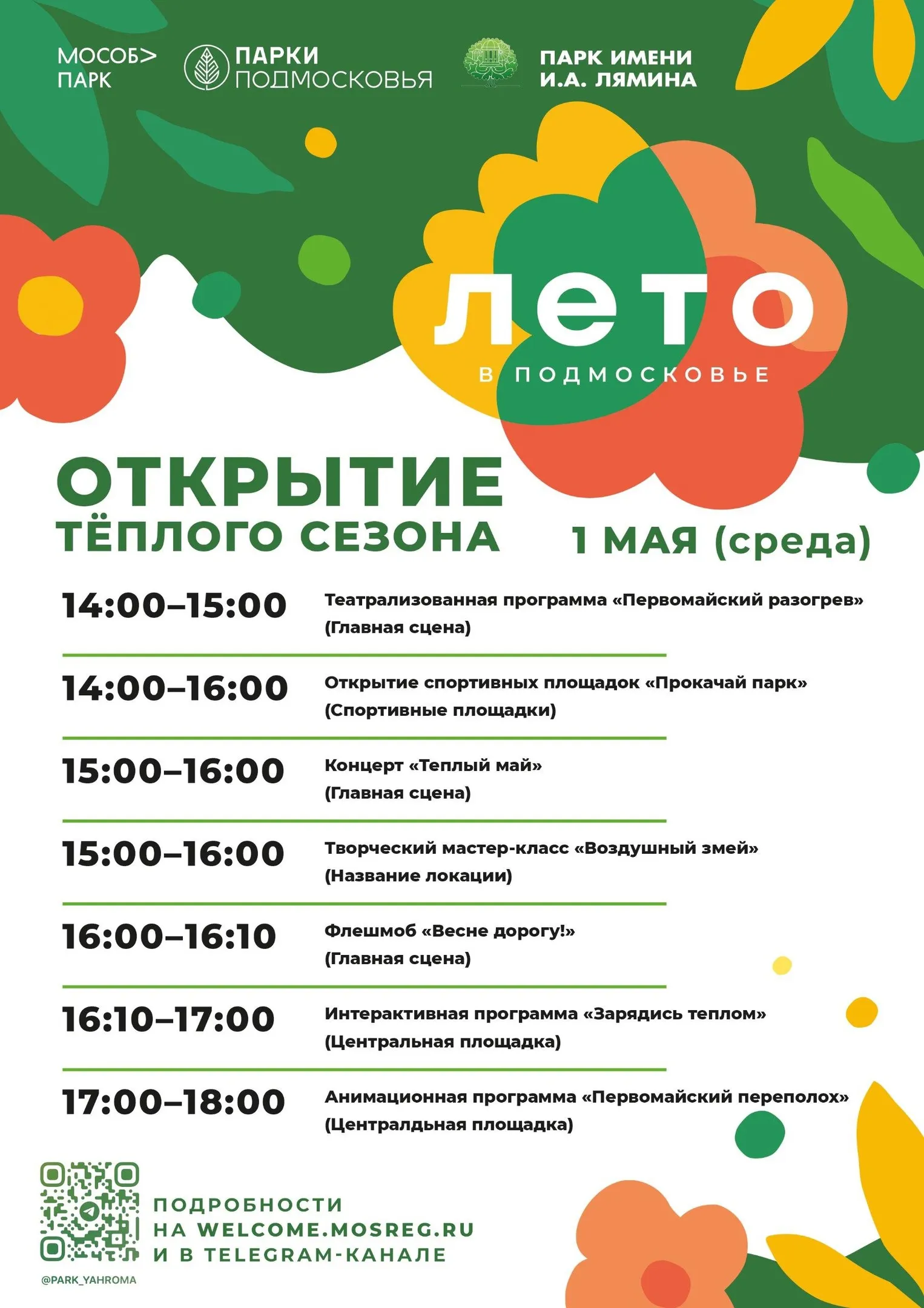 Фото: vk.com/Парки Дмитровского городского округа.