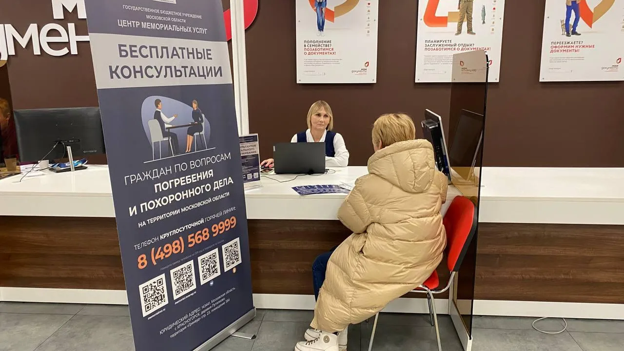 МФЦ г.о. Красногорск