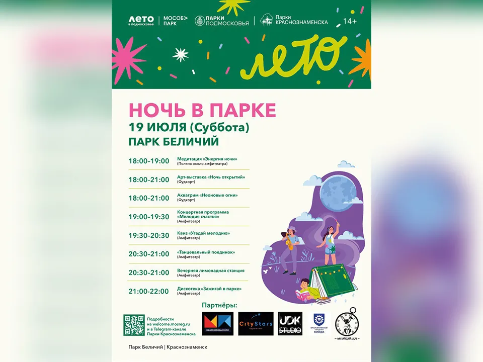 Фото: МБУК «Городской парк культуры и отдыха»