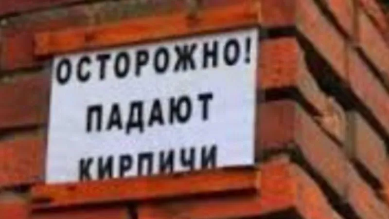 Объявление об опасности на доме в Хотьково взволновало жителей