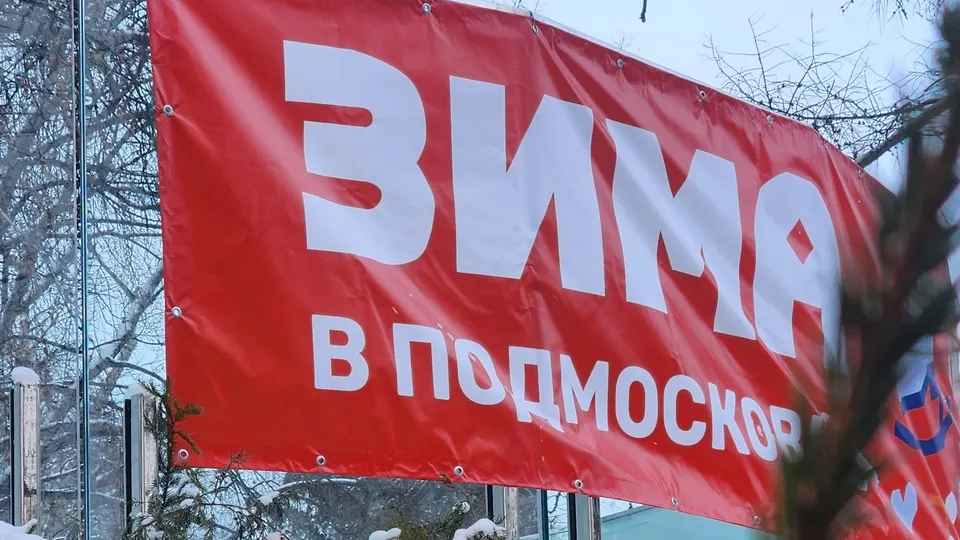 Фото: МедиаБанк Подмосковья/Марина Анисимова