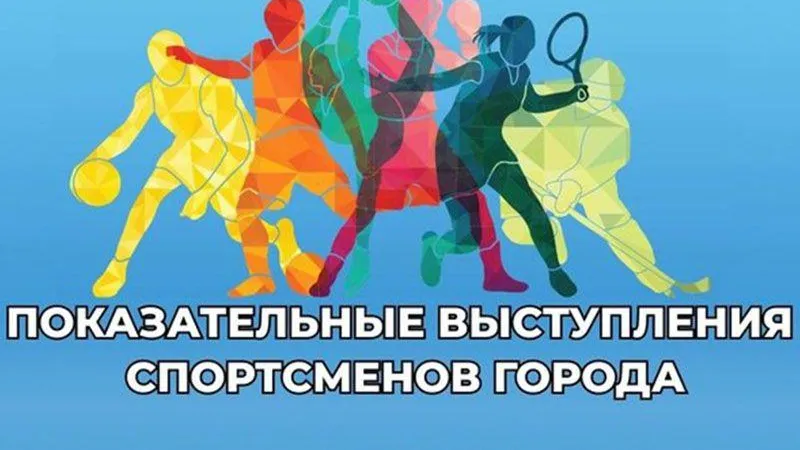 Жителей и гостей Электростали пригласили на самый спортивный день этой осени