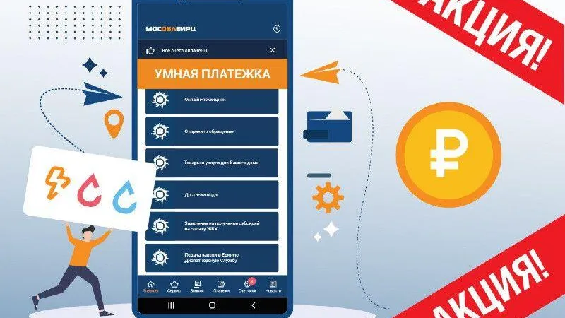 Пресс-служба Министерства жилищно-коммунального хозяйства МО