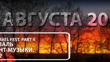 В подмосковной «Гуслице» сыграют эмбиент