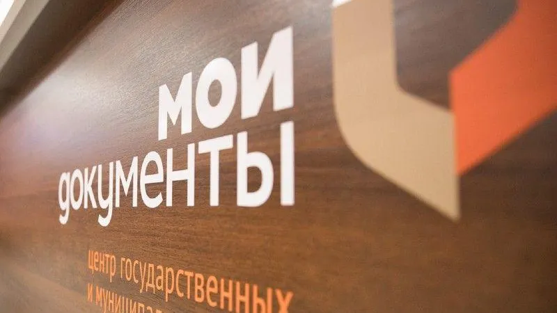 В МФЦ Подмосковья отменили бумажный документооборот с ФНС