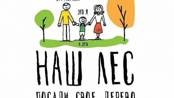 Более 450 УК Подмосковья поддержали акцию «Наш лес»