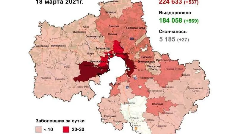 Округа-антилидеры по ковиду назвали в Подмосковье