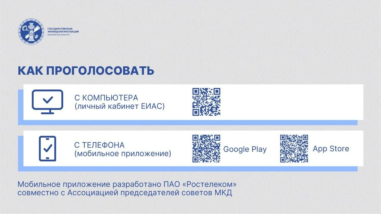 Фото: ГЖИ МО