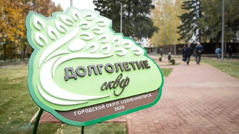 Пресс-служба администрации Солнечногорска