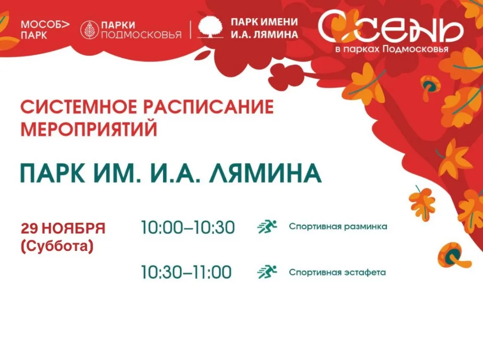 Фото: Парки Дмитровского городского округа