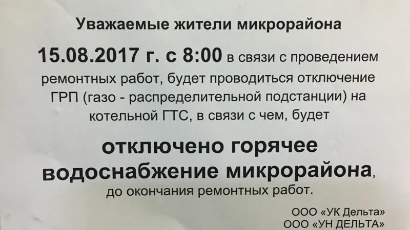 Весь микрорайон Трехгорка лишился горячей воды