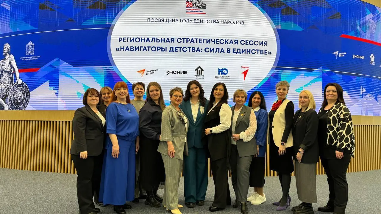 Стратегическая сессия о новых векторах воспитания прошла в Московской области