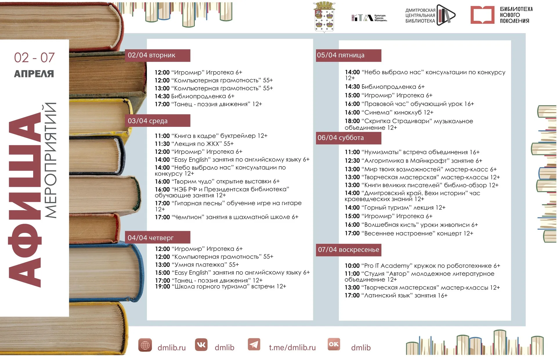 Фото: vk.com/Дмитровская центральная библиотека.