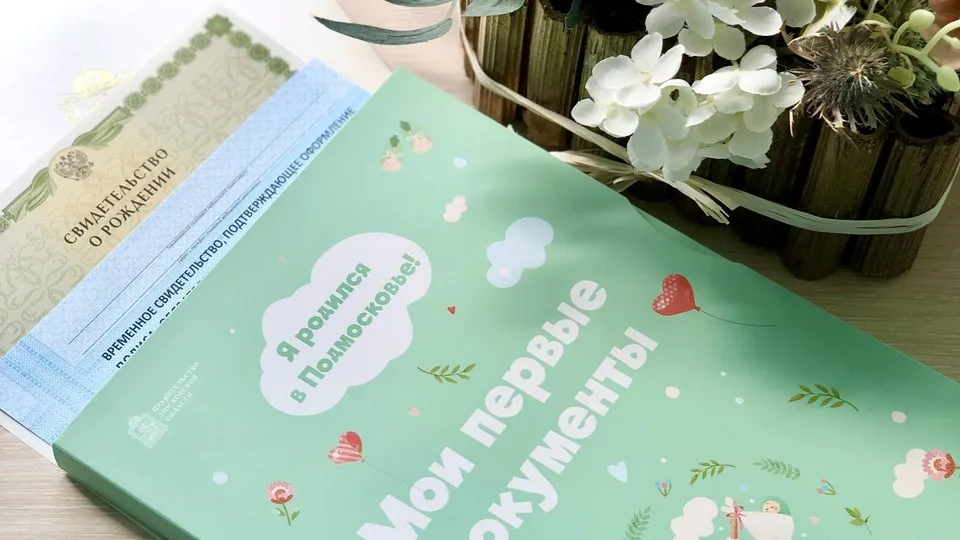 Фото: Главное управление ЗАГС Московской области