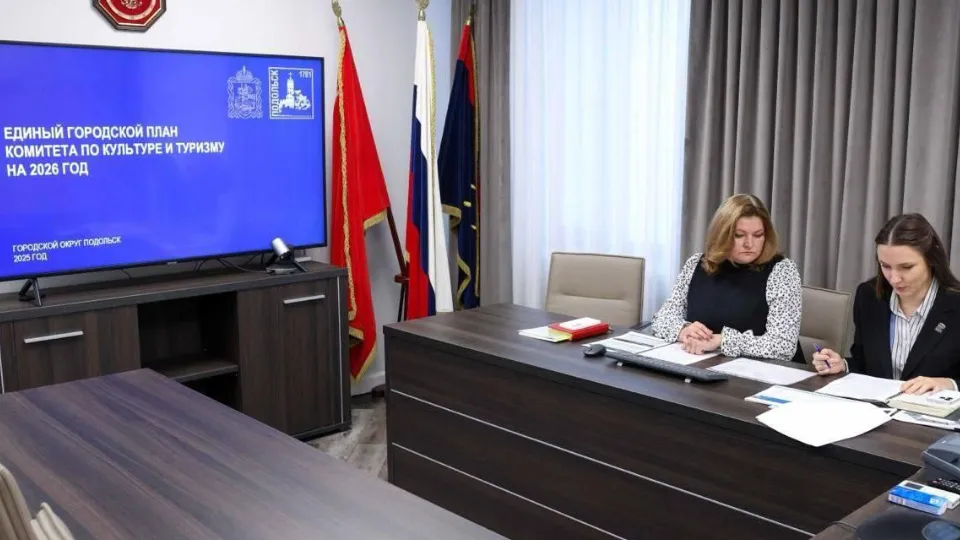 Фото: пресс-служба администрации г.о. Подольск