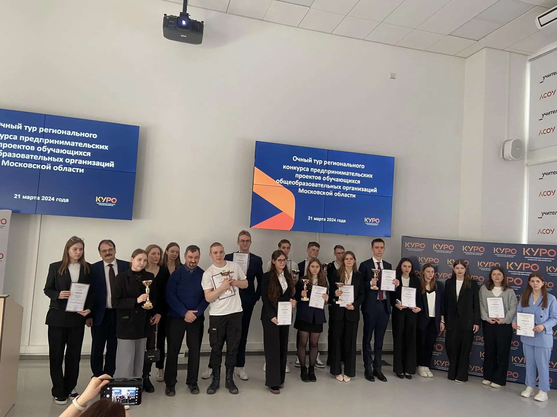 Фото: министерство образования Московской области.
