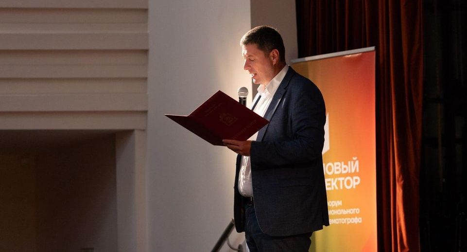 Вопросы развития регионального кинематографа обсудили на форуме в Истре