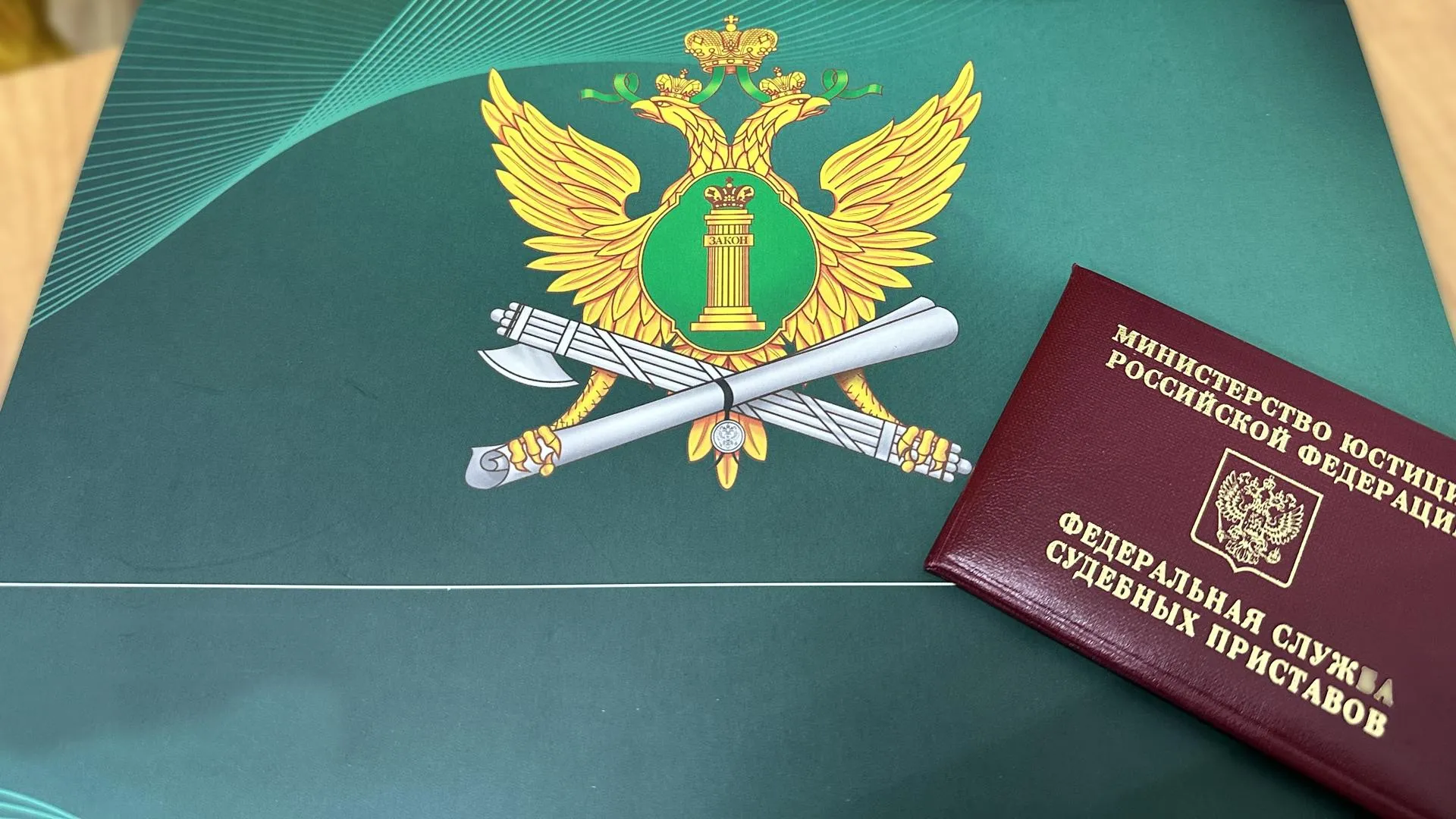 Фото: Федеральная служба судебных приставов