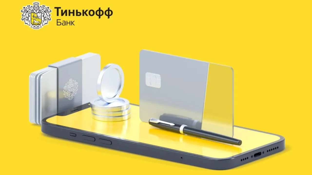 АО «Тинькофф Банк»