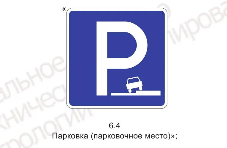 Скриншот документа с сайта Федерального агентства по техническому регулированию и метрологии