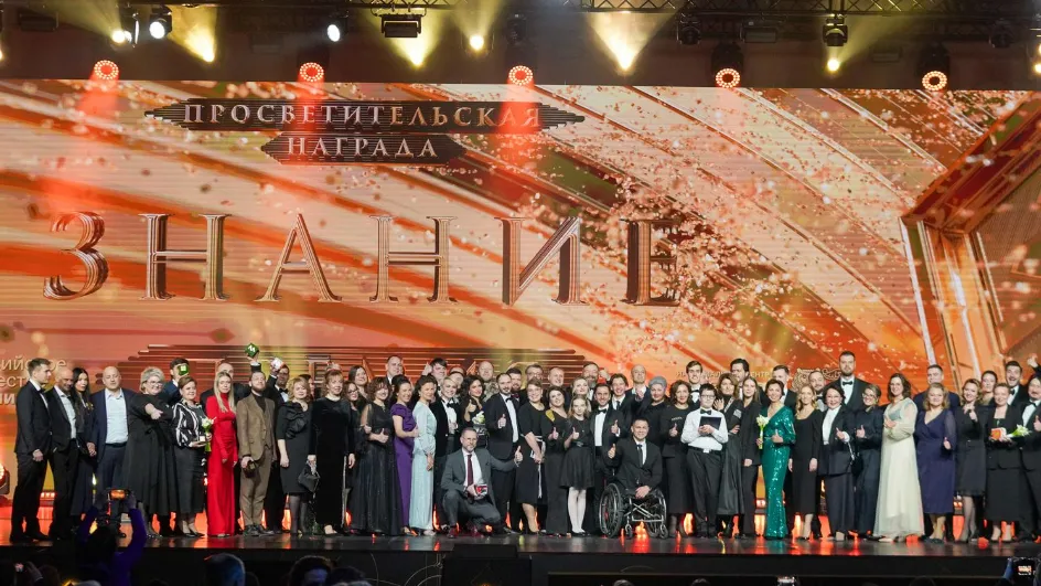 Фото: Российское общество «Знание»