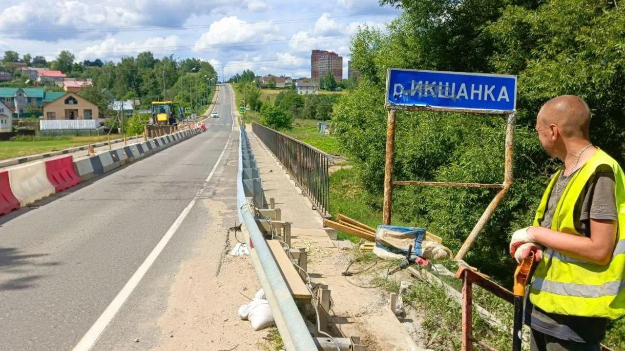 Мост через реку Икшанку продолжают ремонтировать в Дмитровском округе