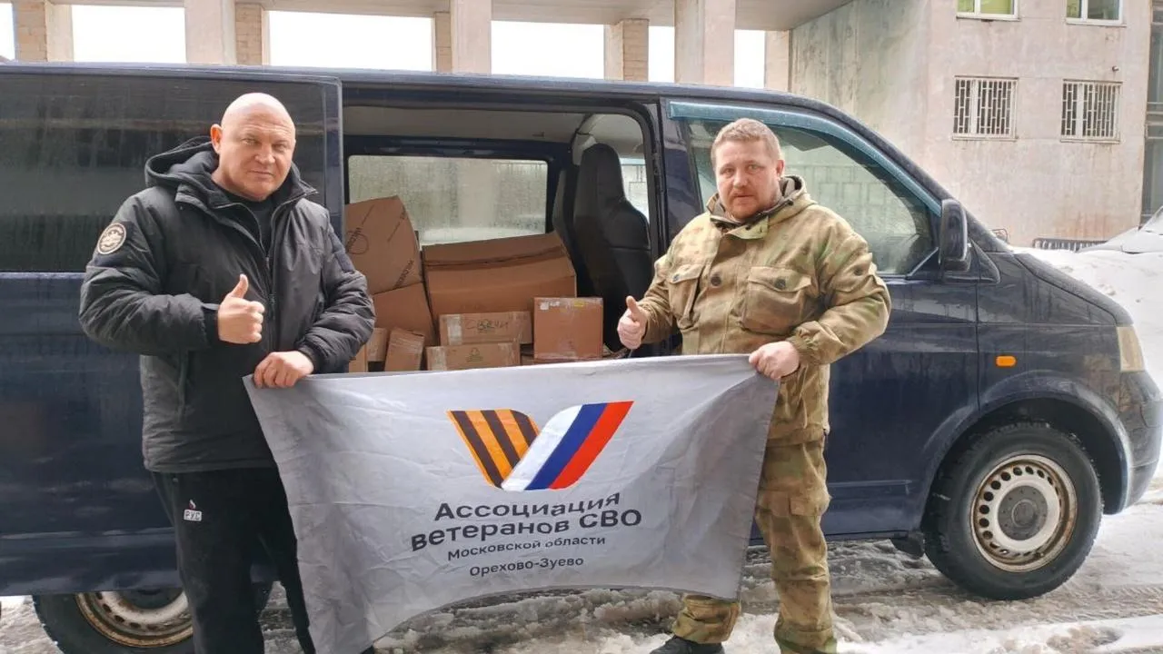 Ассоциация ветеранов СВО Орехово-Зуевского г.о.
