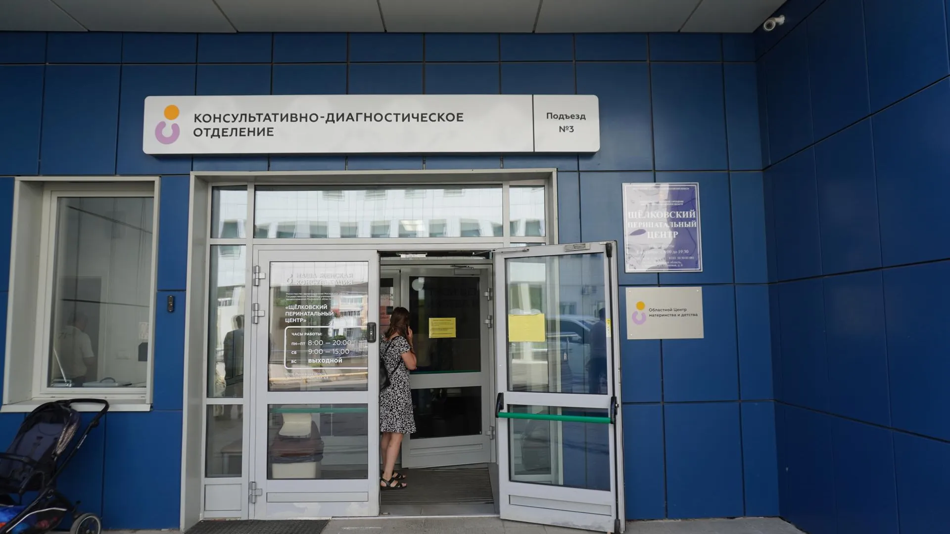 Фото: Щелковский перинатальный центр