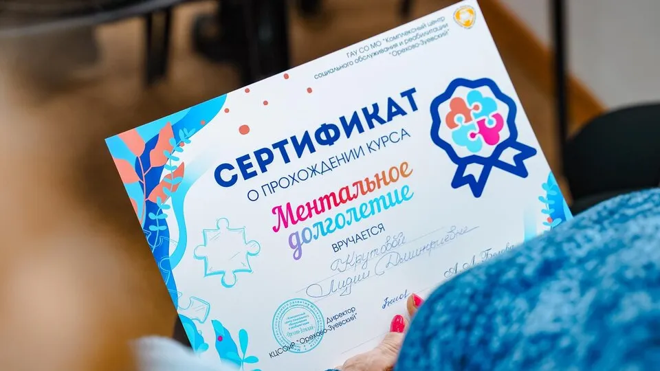 Фото: КЦСОИР «Орехово-Зуевский»