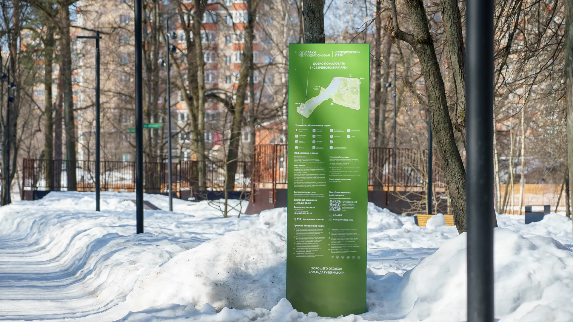 Лосино-Петровский. Парк культуры и отдыха «Свердловский»